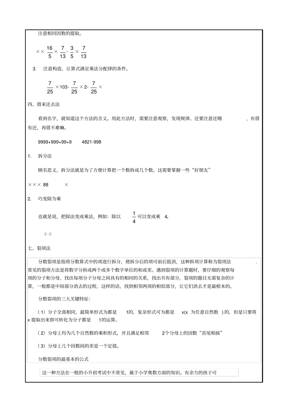 小升初常考简便运算_第2页
