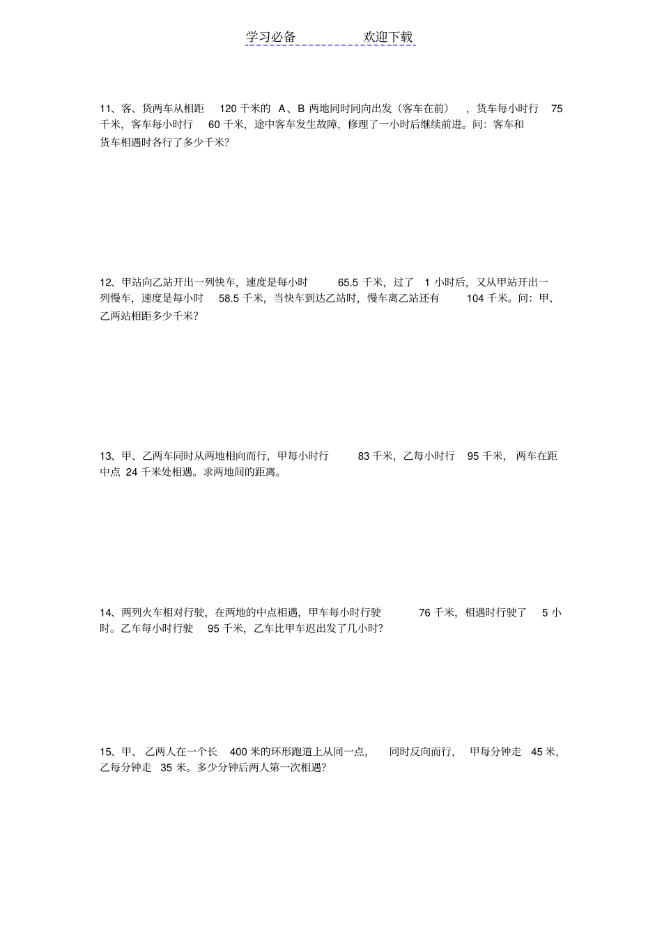 小升初应用题之行程问题_第3页