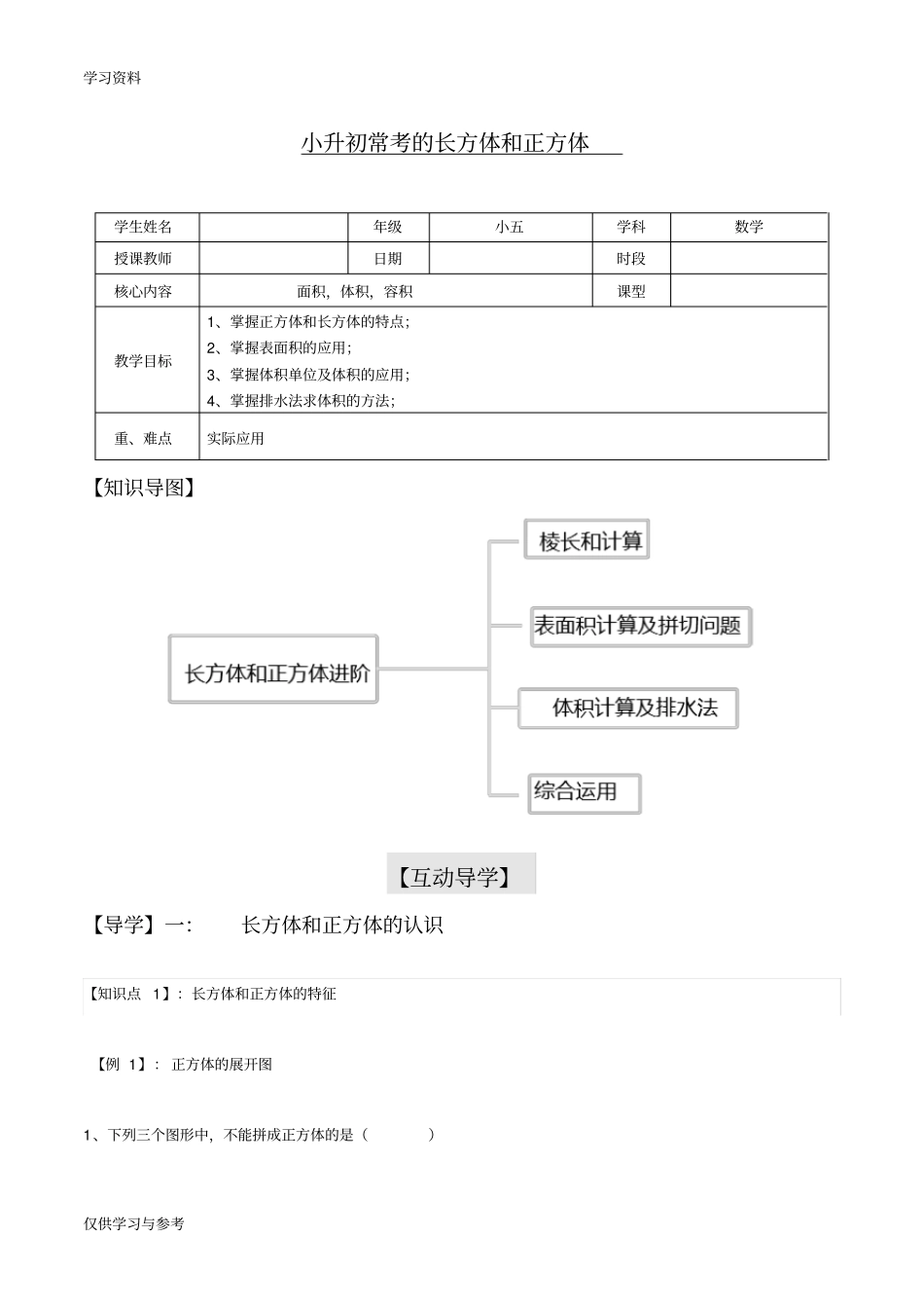 小升初常考长方体和正方体题型版本_第1页