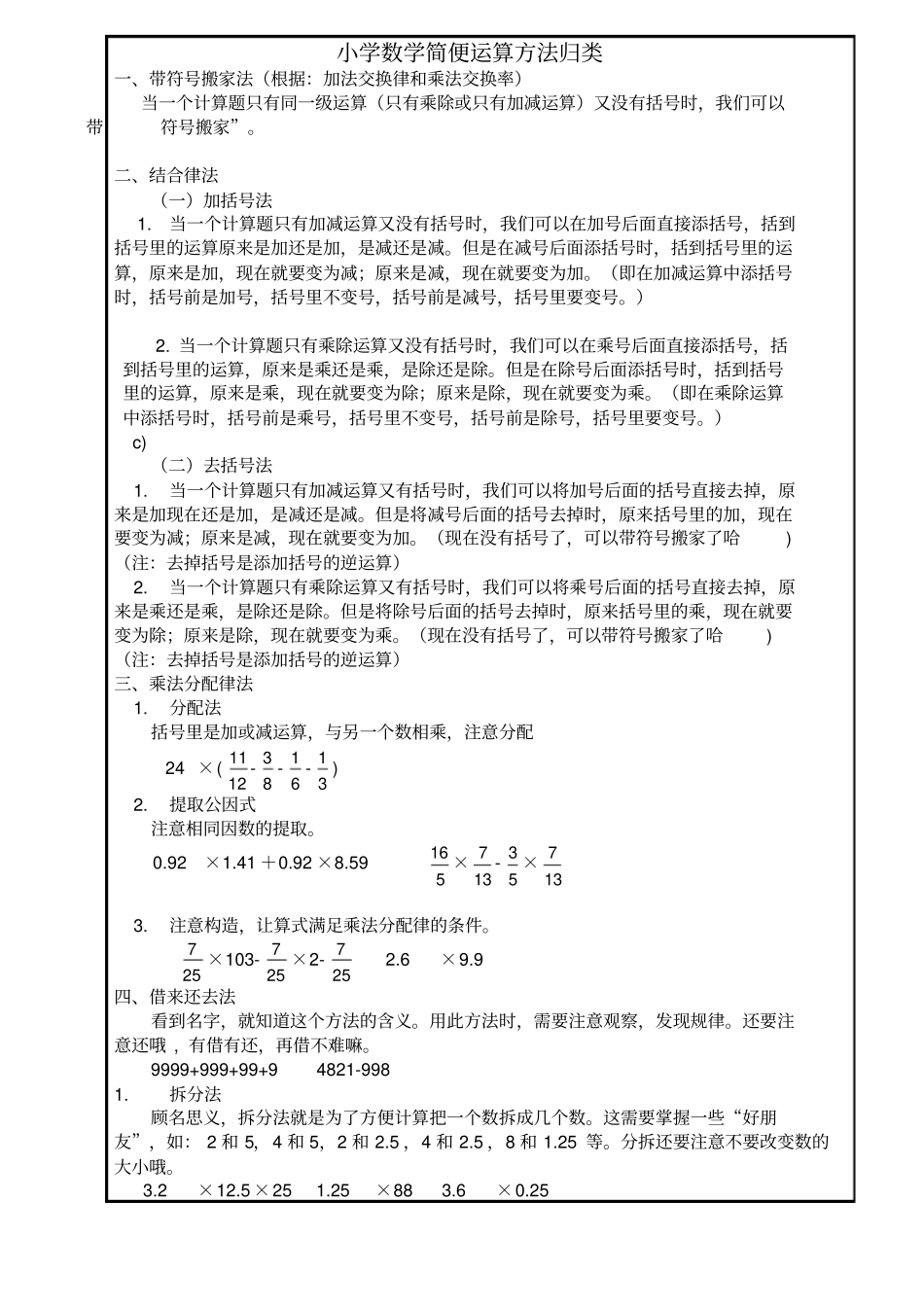 小升初常考简便运算教学提纲_第2页