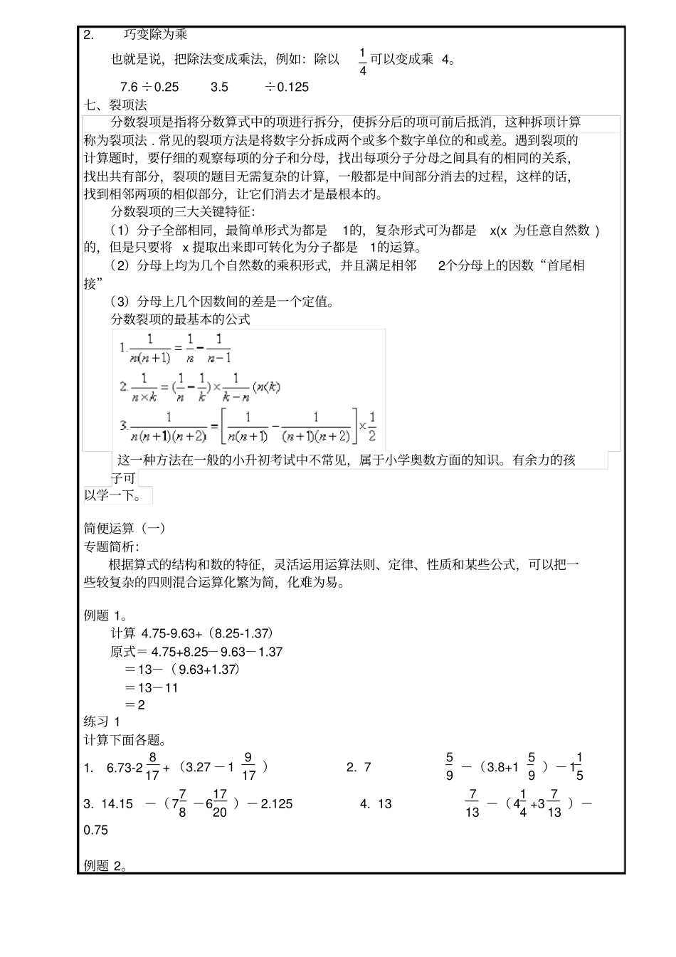 小升初常考简便运算教学提纲_第3页