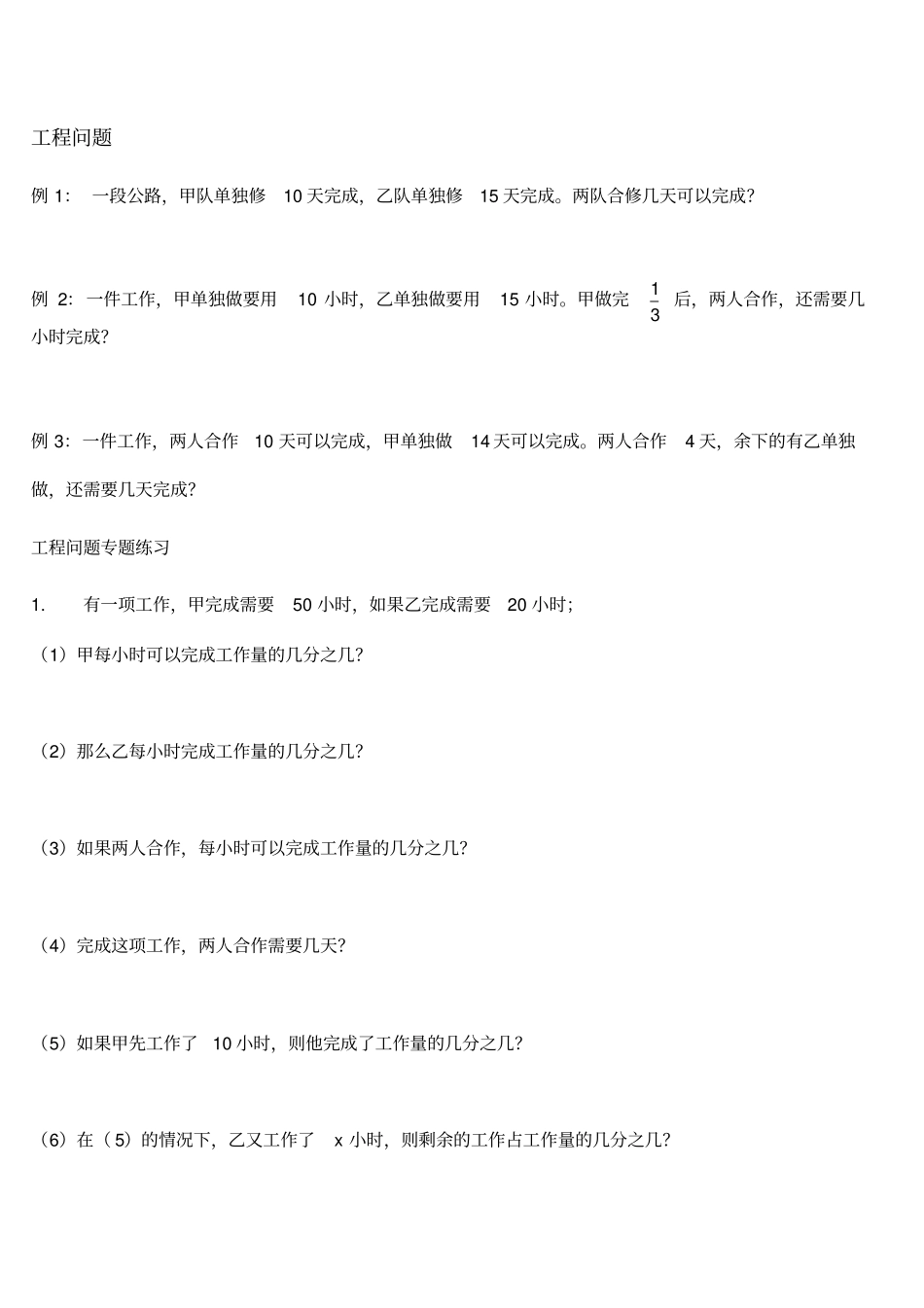 小升初应用题分类培训讲学_第3页