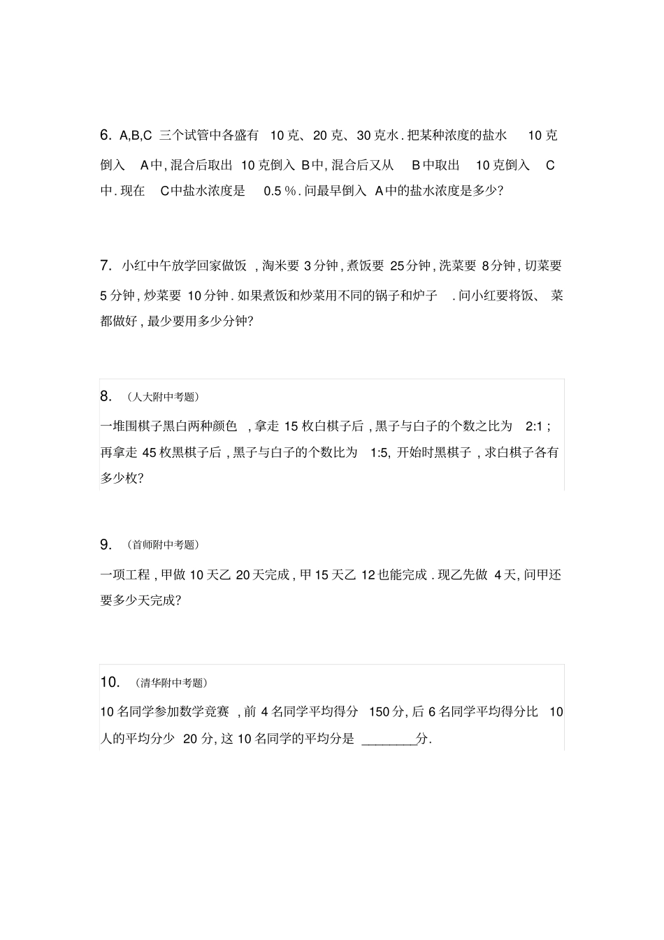 小升初应用题练习与答案_第2页