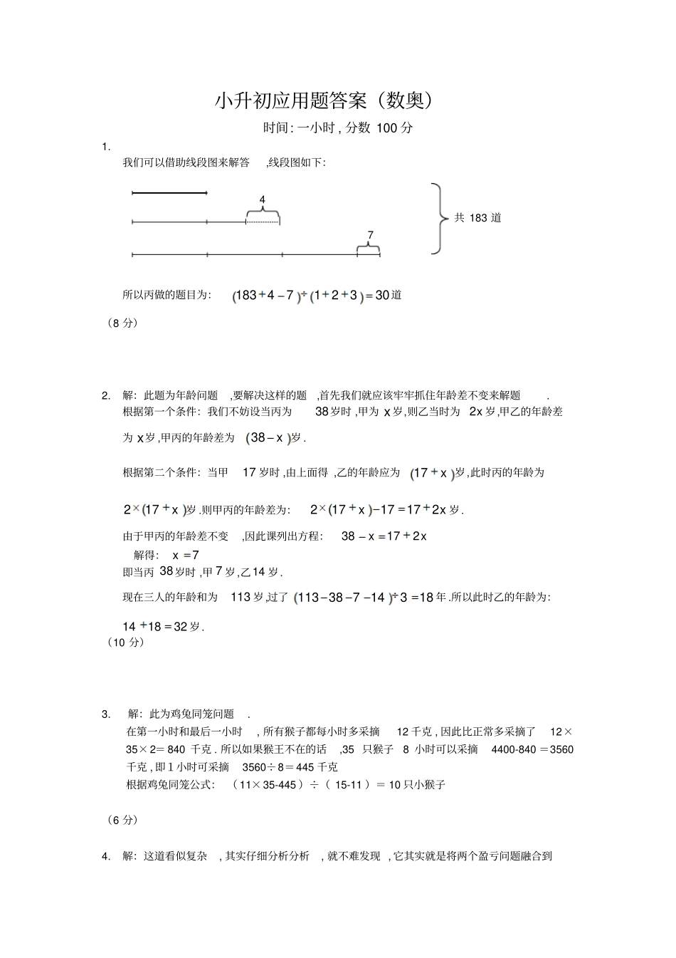 小升初应用题练习与答案_第3页