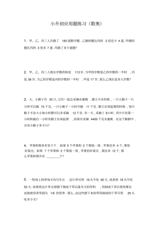 小升初应用题练习与答案