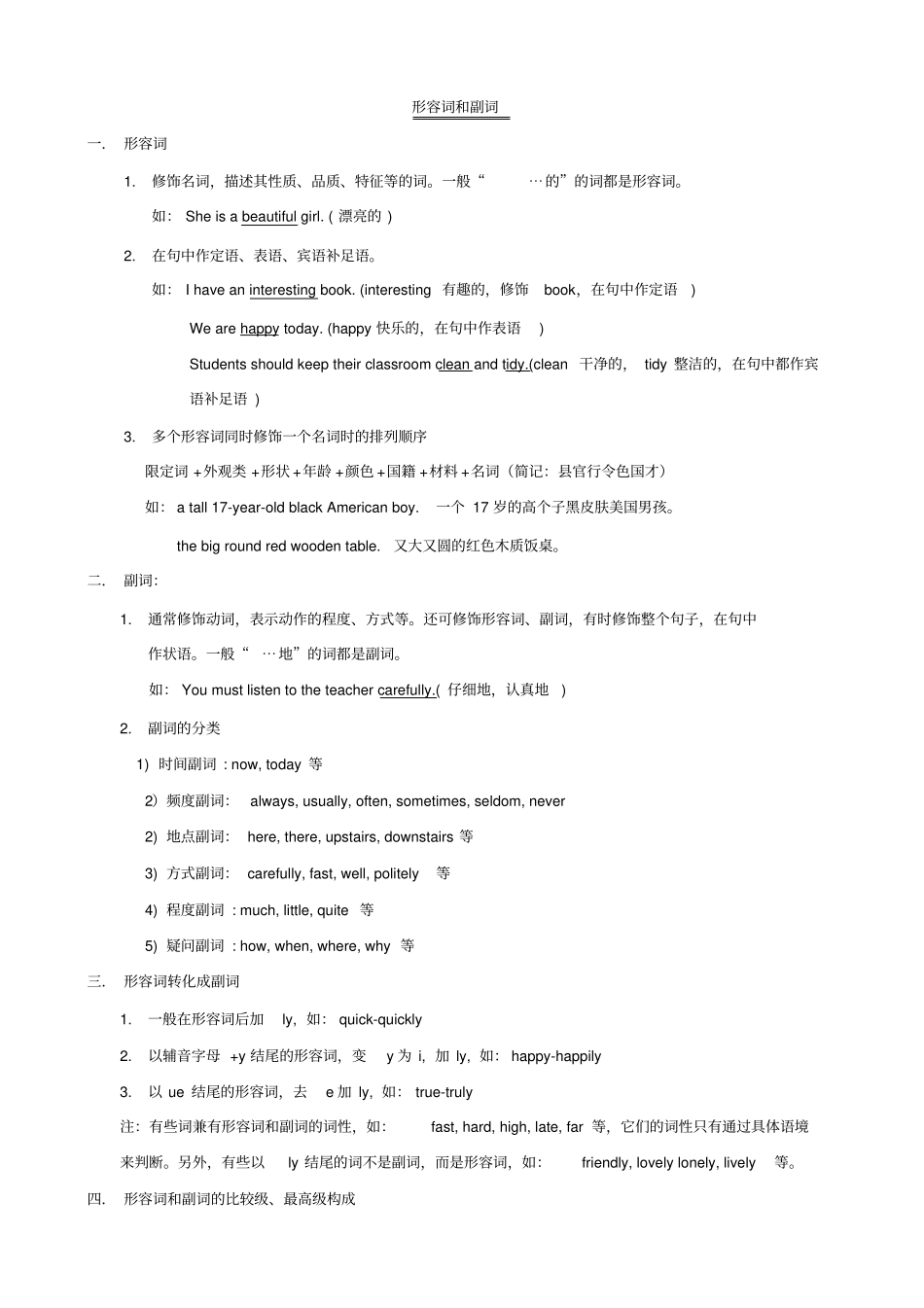 小升初形容词副词_第1页