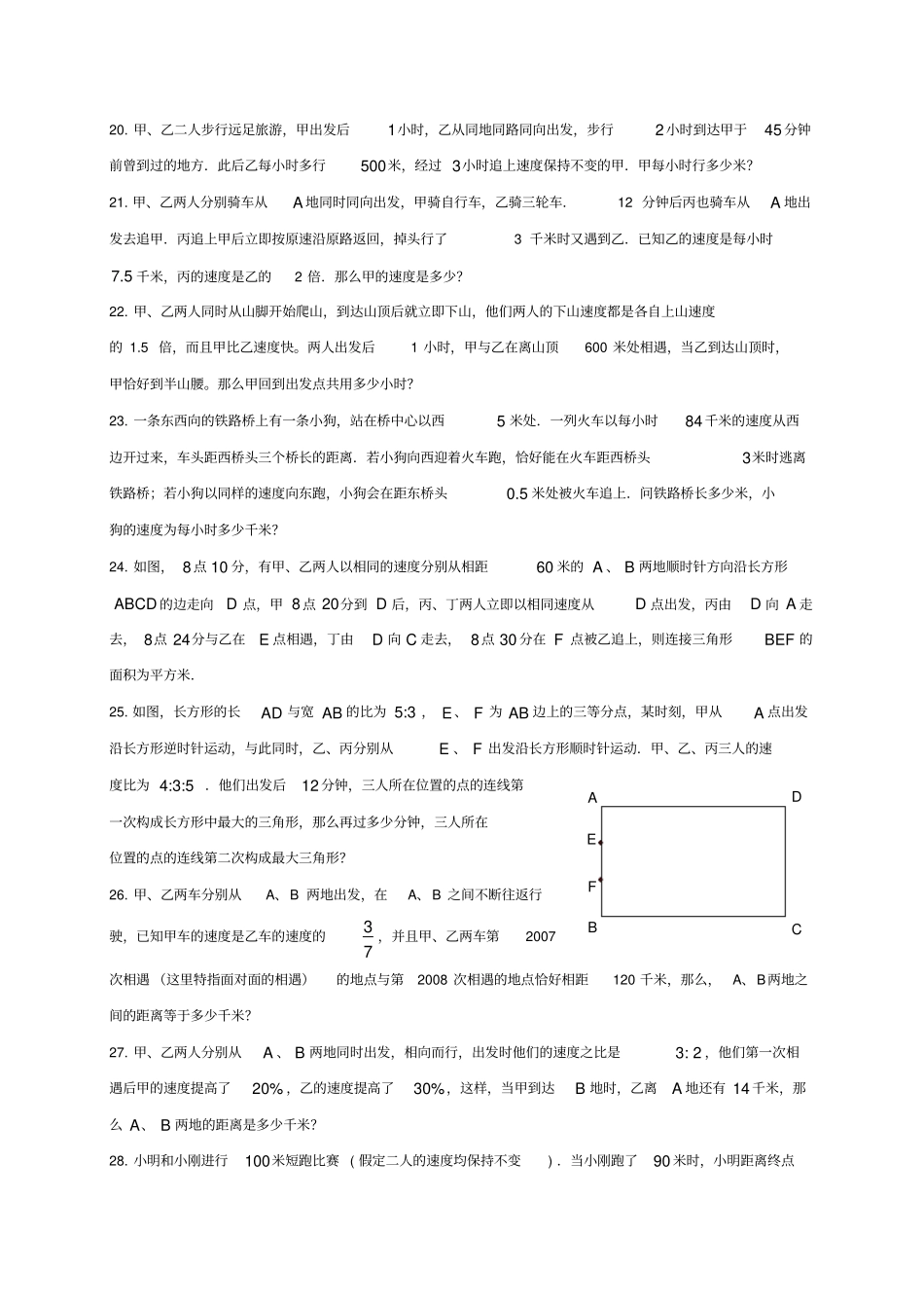 小升初应用题行程问题_第3页