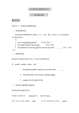 小升初形容词副词的级和用法及针对性练习
