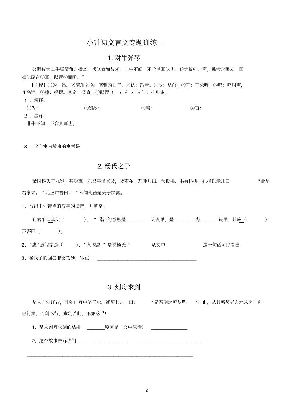 小升初常见文言文阅读专题训练_第2页
