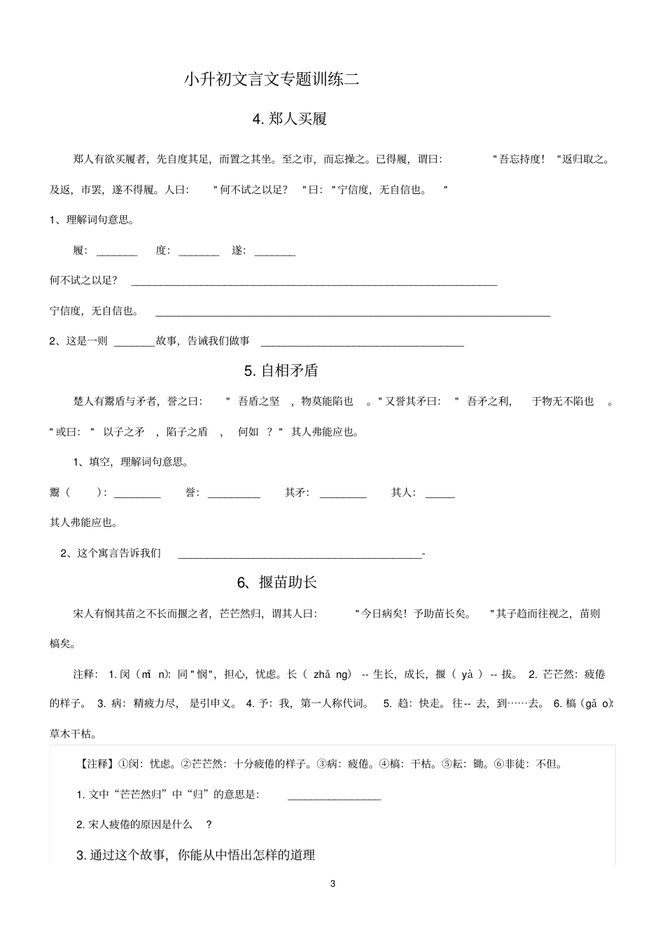 小升初常见文言文阅读专题训练_第3页