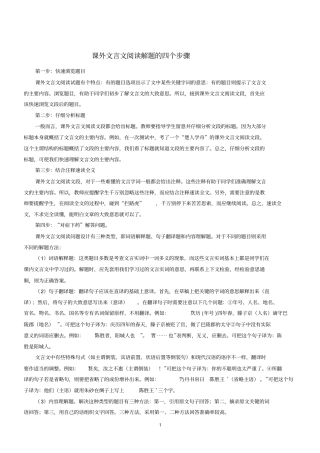 小升初常见文言文阅读专题训练