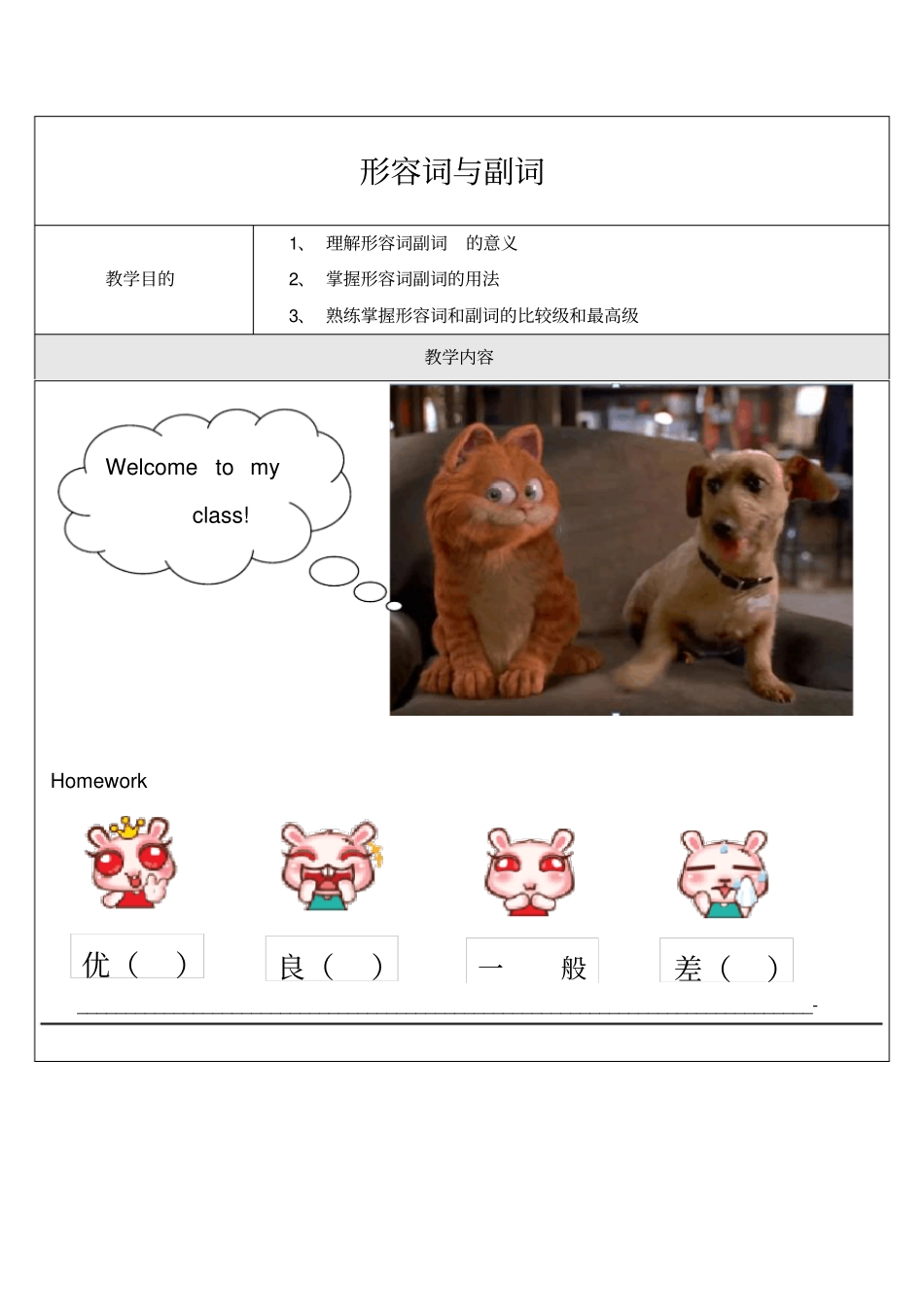 小升初形容词副词讲义_第1页