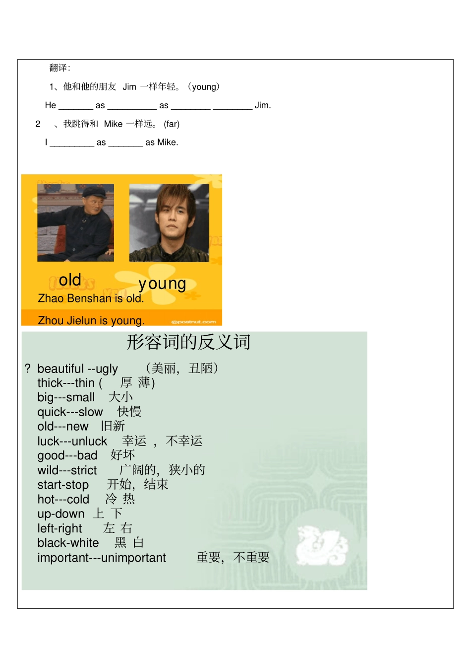 小升初形容词副词讲义_第3页