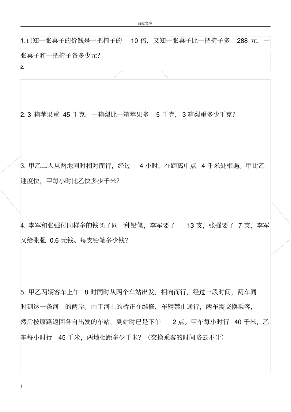 小升初必会的50道经典应用题_第1页