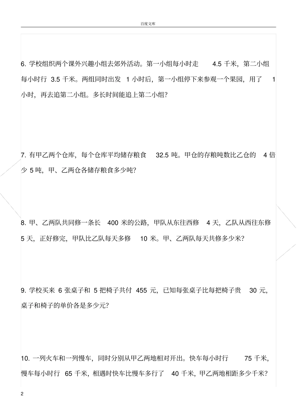 小升初必会的50道经典应用题_第2页