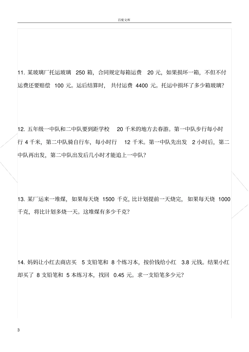 小升初必会的50道经典应用题_第3页