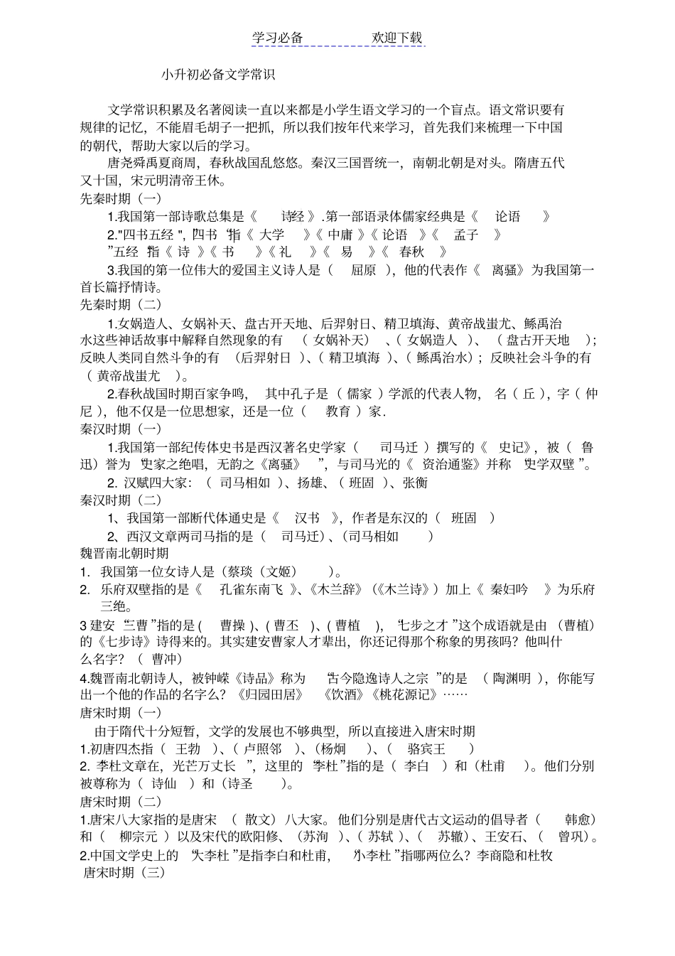 小升初必备文学常识学生版_第1页