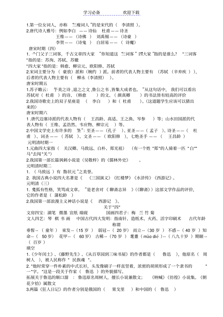 小升初必备文学常识学生版_第2页