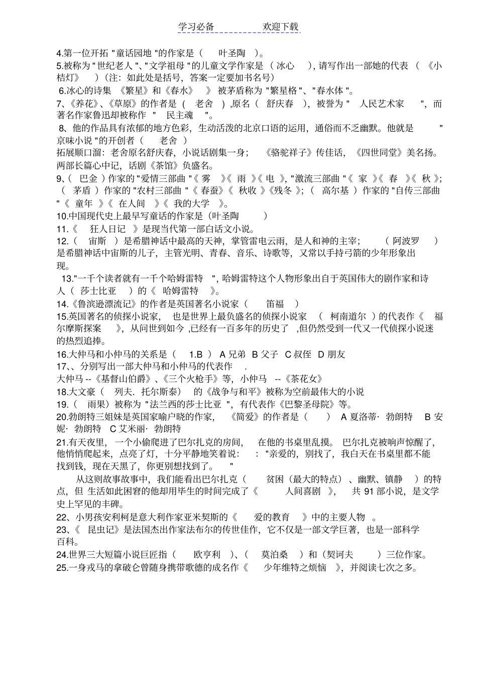 小升初必备文学常识学生版_第3页