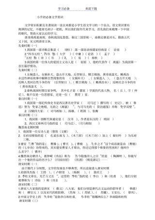 小升初必备文学常识学生版