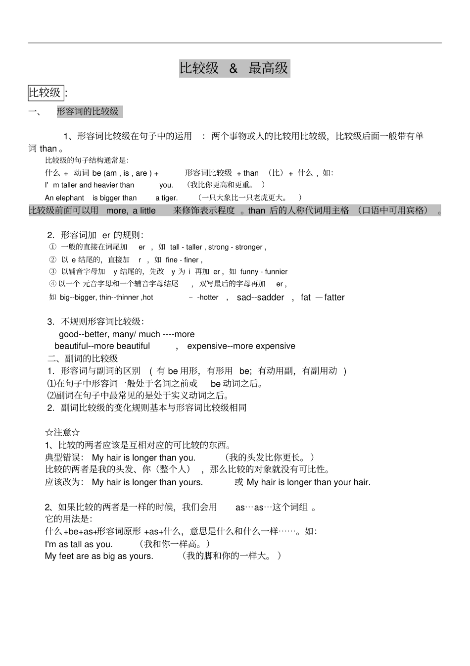 小升初形容词的比较级最高级_第1页