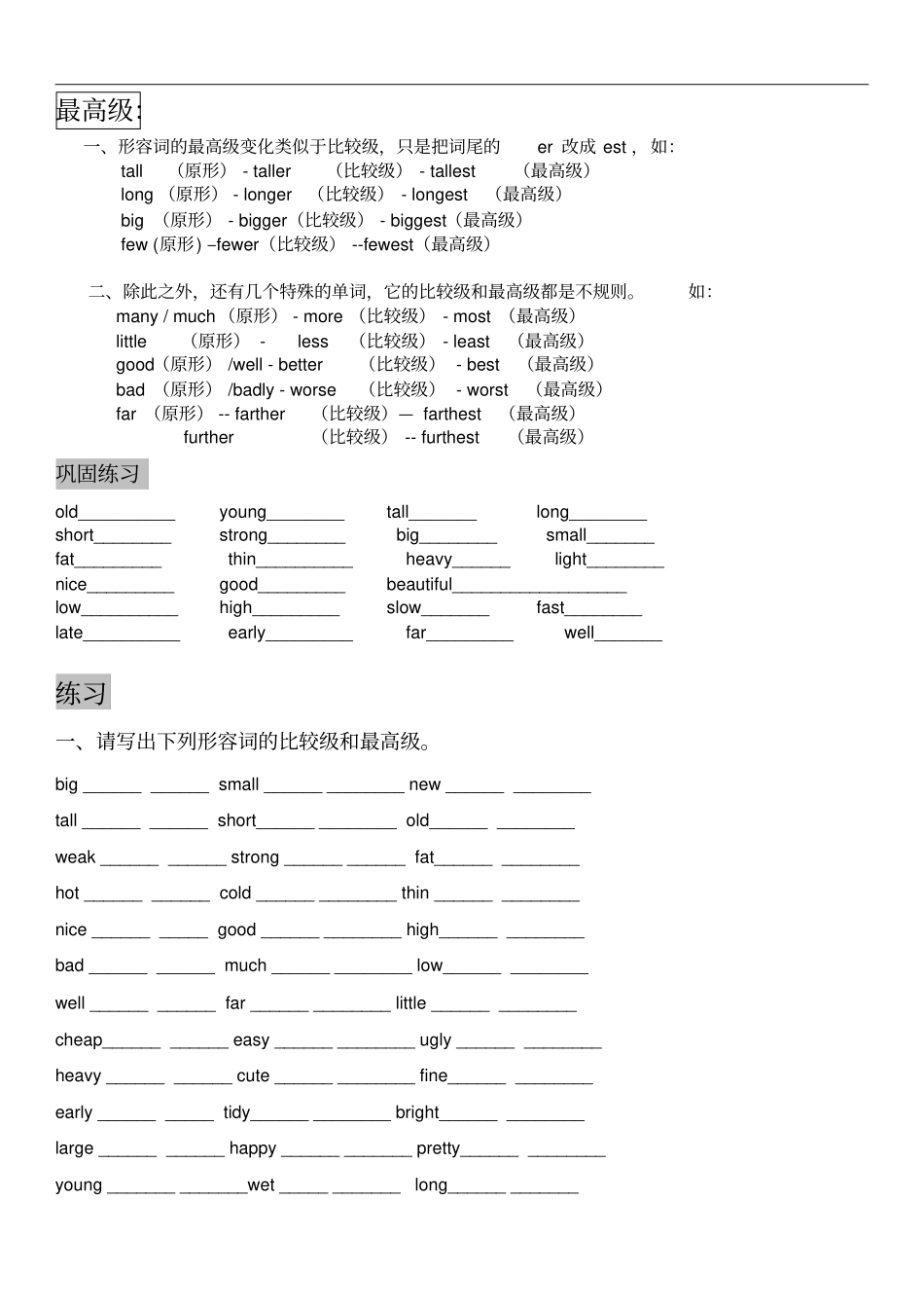 小升初形容词的比较级最高级_第2页