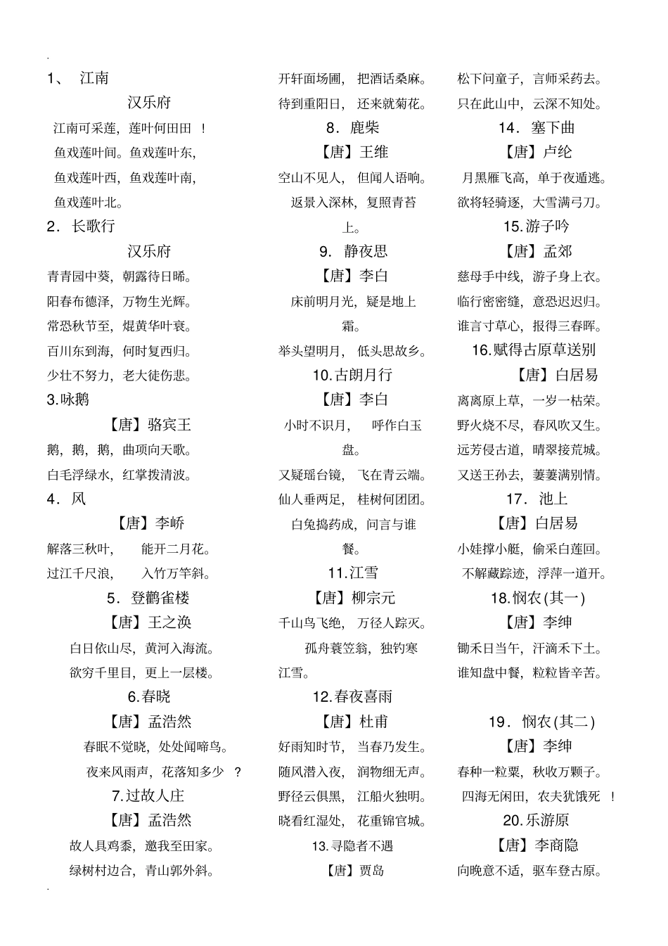 小升初必背古诗120首_第1页