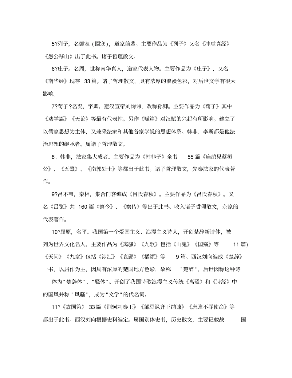 小升初必备中外文学常识大全_第2页