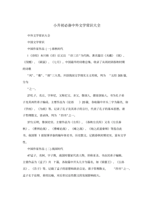 小升初必备中外文学常识大全