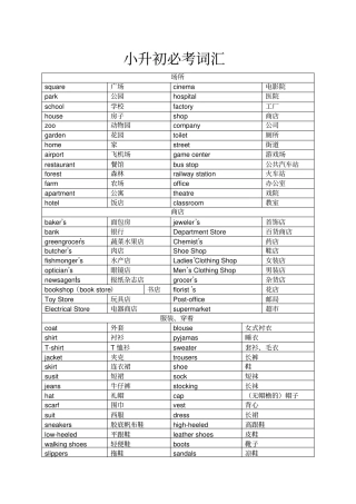 小升初必背1000个英语单词