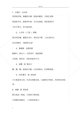 小升初必背古诗80首