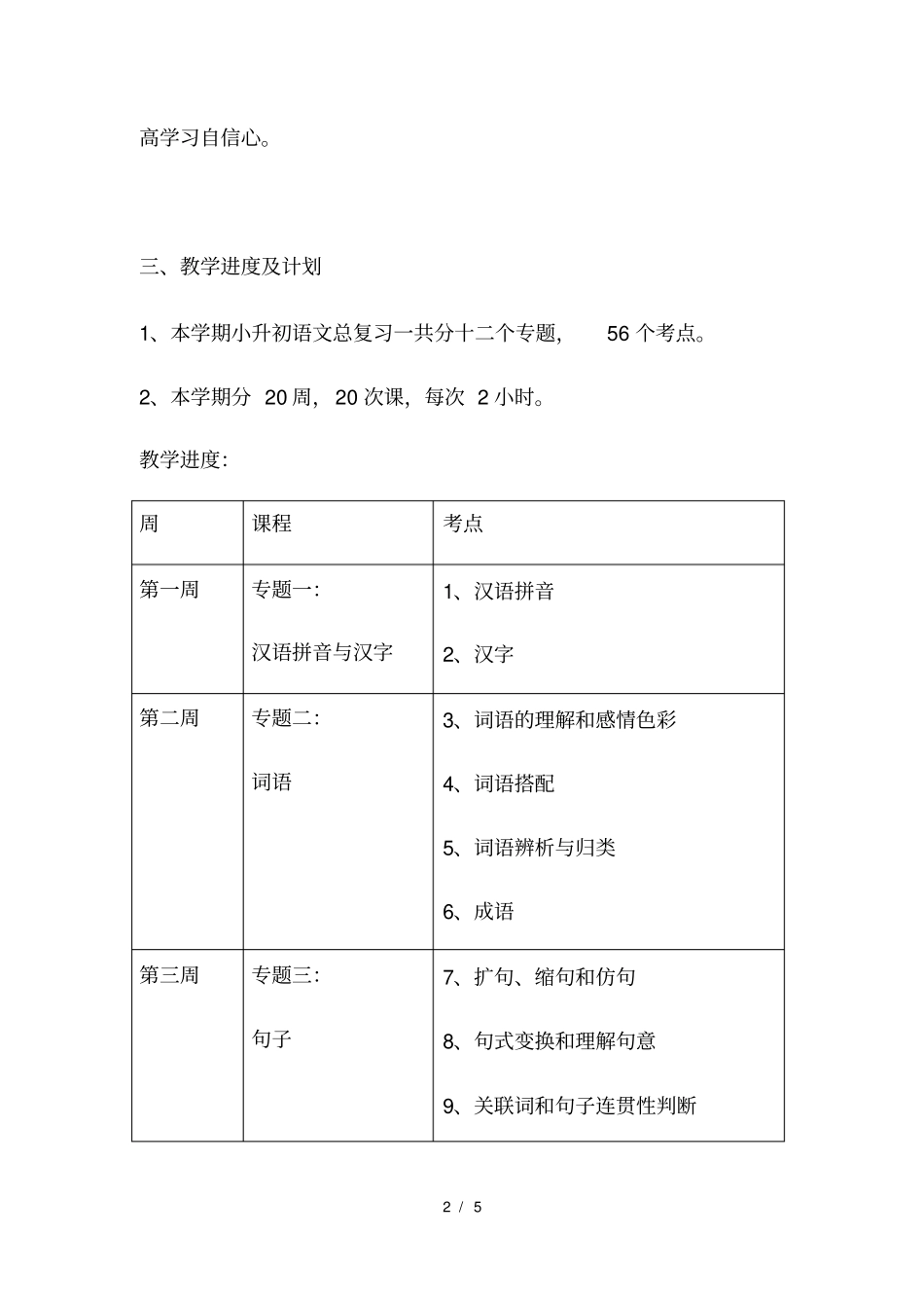 小升初总复习语文教学计划_第2页