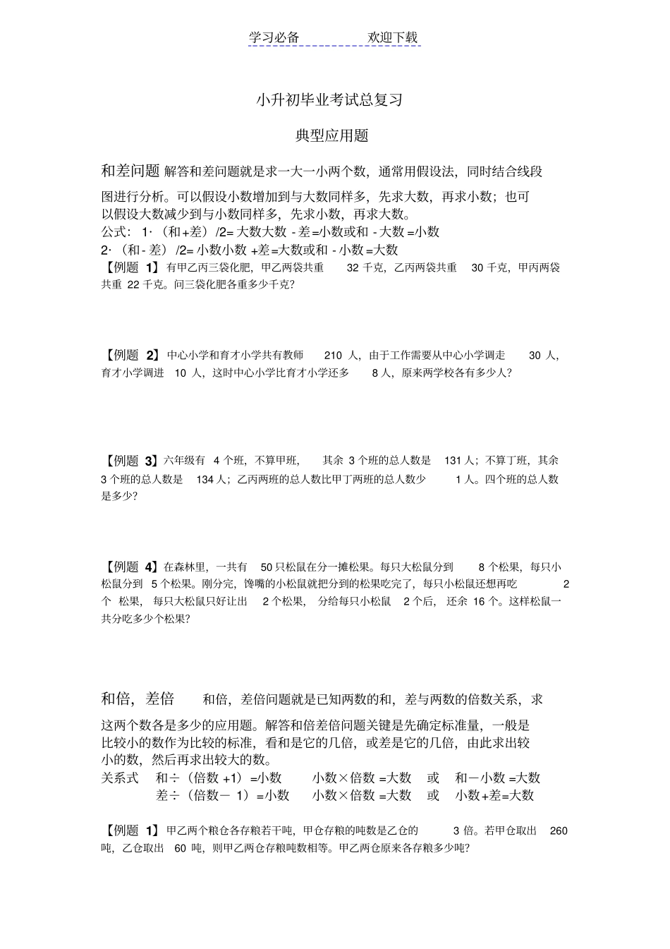 小升初总复习应用题_第1页