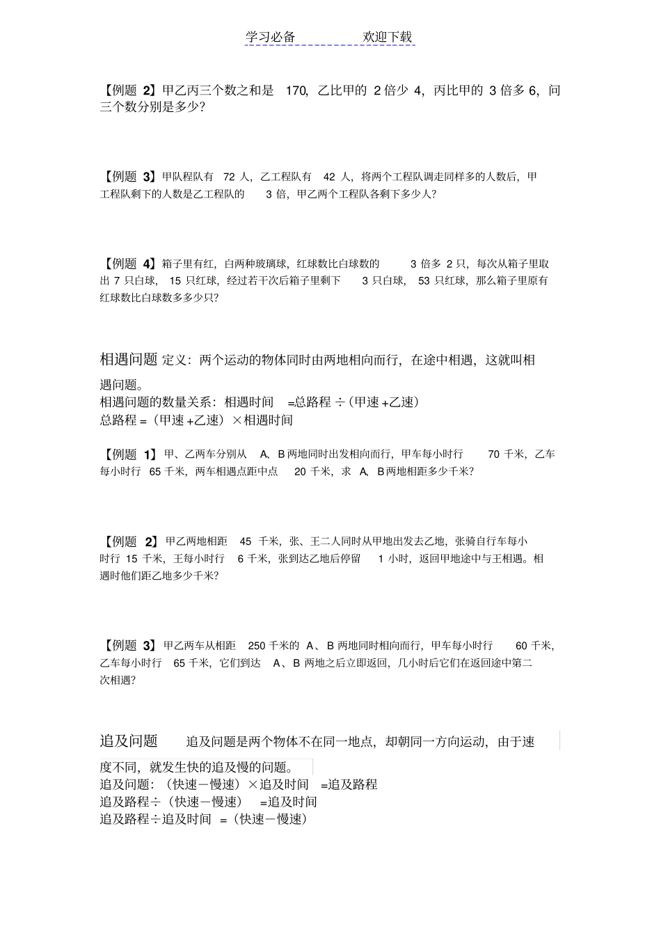 小升初总复习应用题_第2页