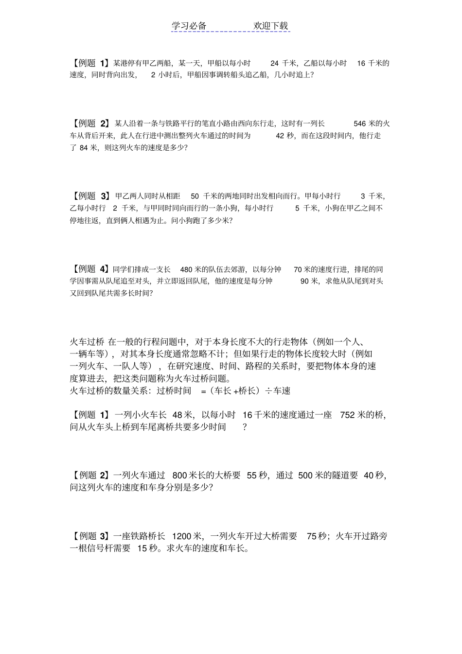 小升初总复习应用题_第3页