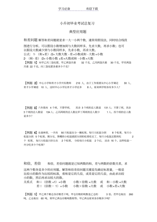 小升初总复习应用题