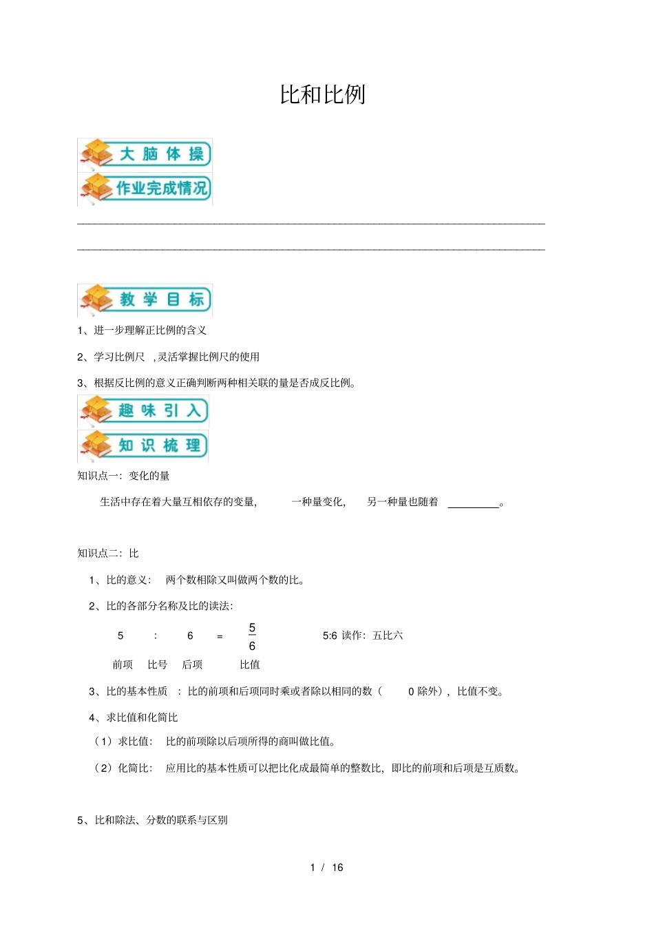 小升初总复习-比及比例_第1页