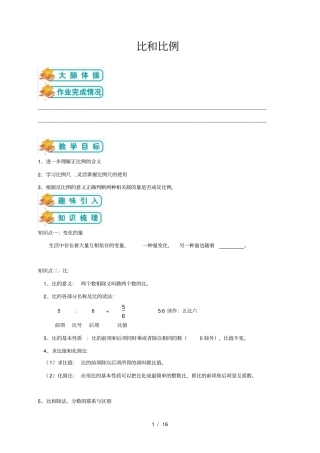 小升初总复习-比及比例