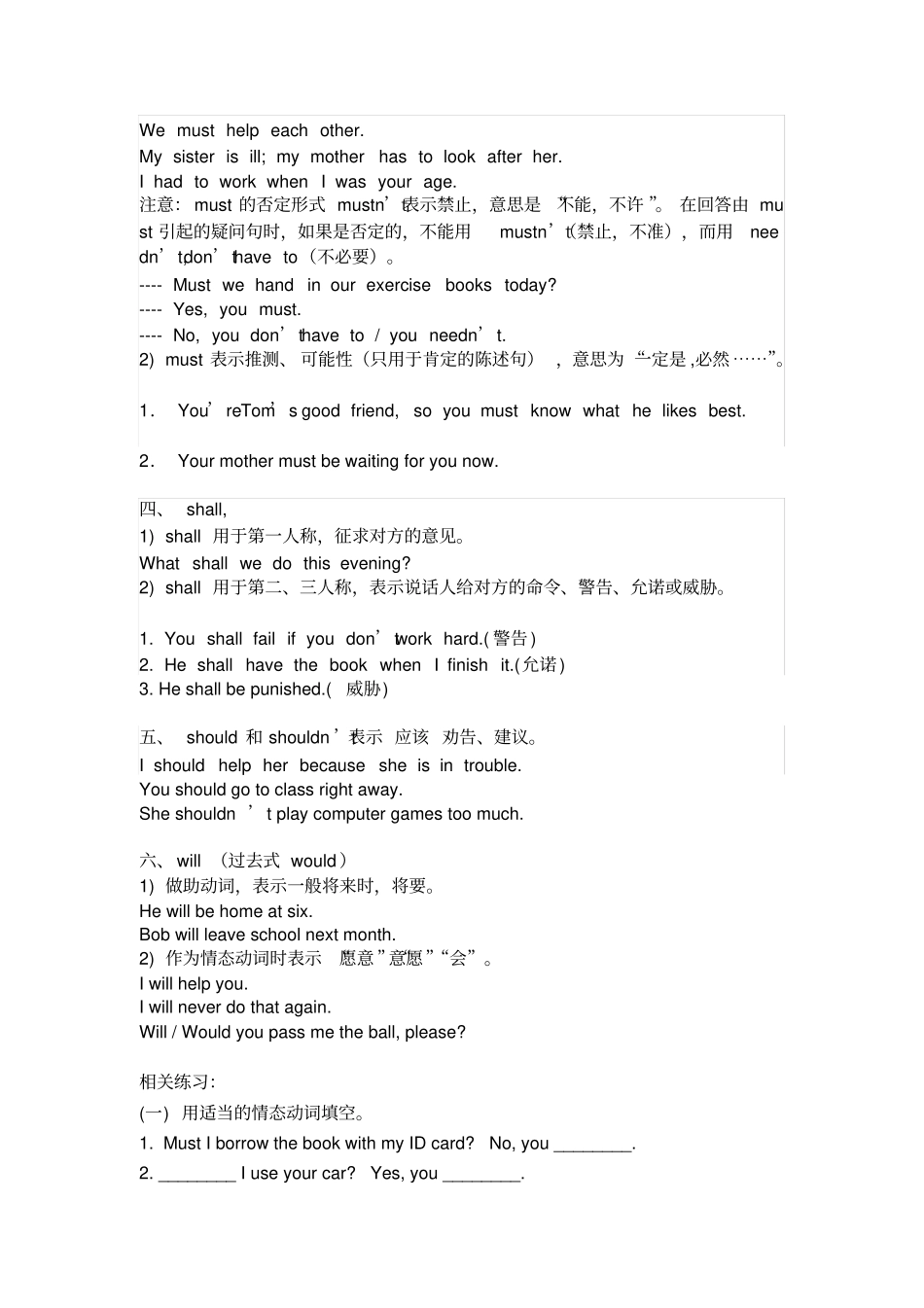 小升初情态动词专项_第2页