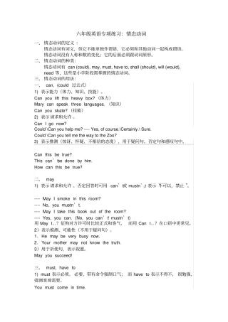 小升初情态动词专项