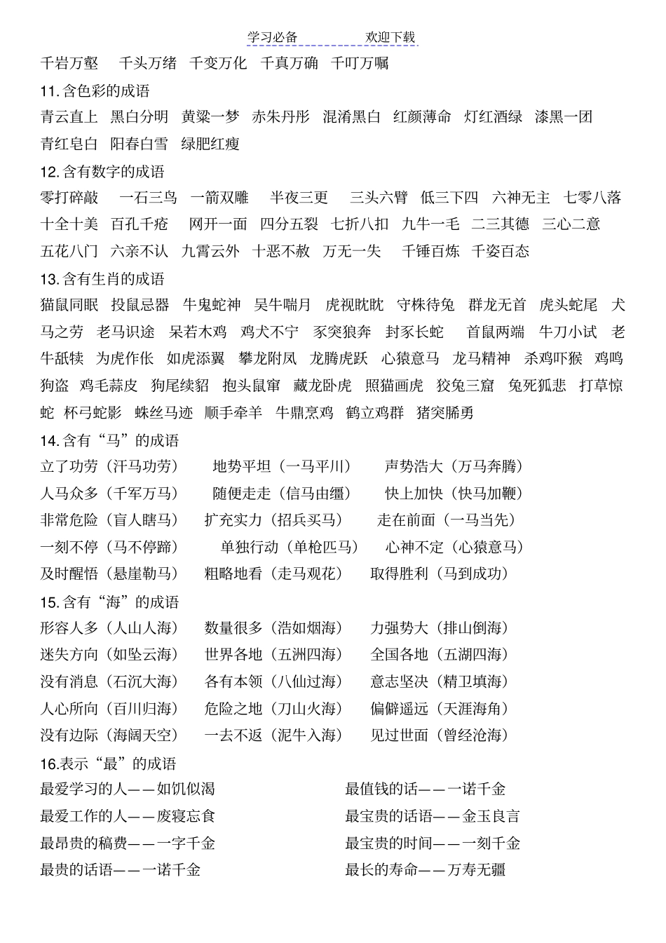 小升初成语分类复习资料_第2页