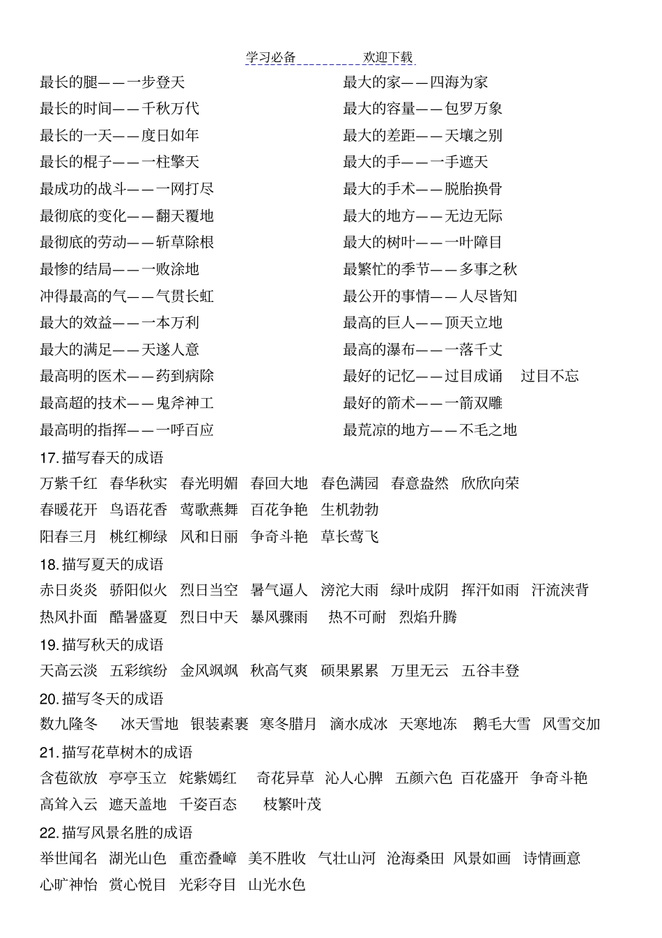 小升初成语分类复习资料_第3页