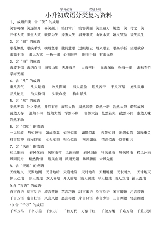 小升初成语分类复习资料