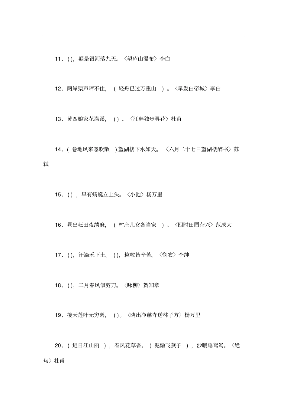 小升初必背古诗词练习题及答案汇总_第2页