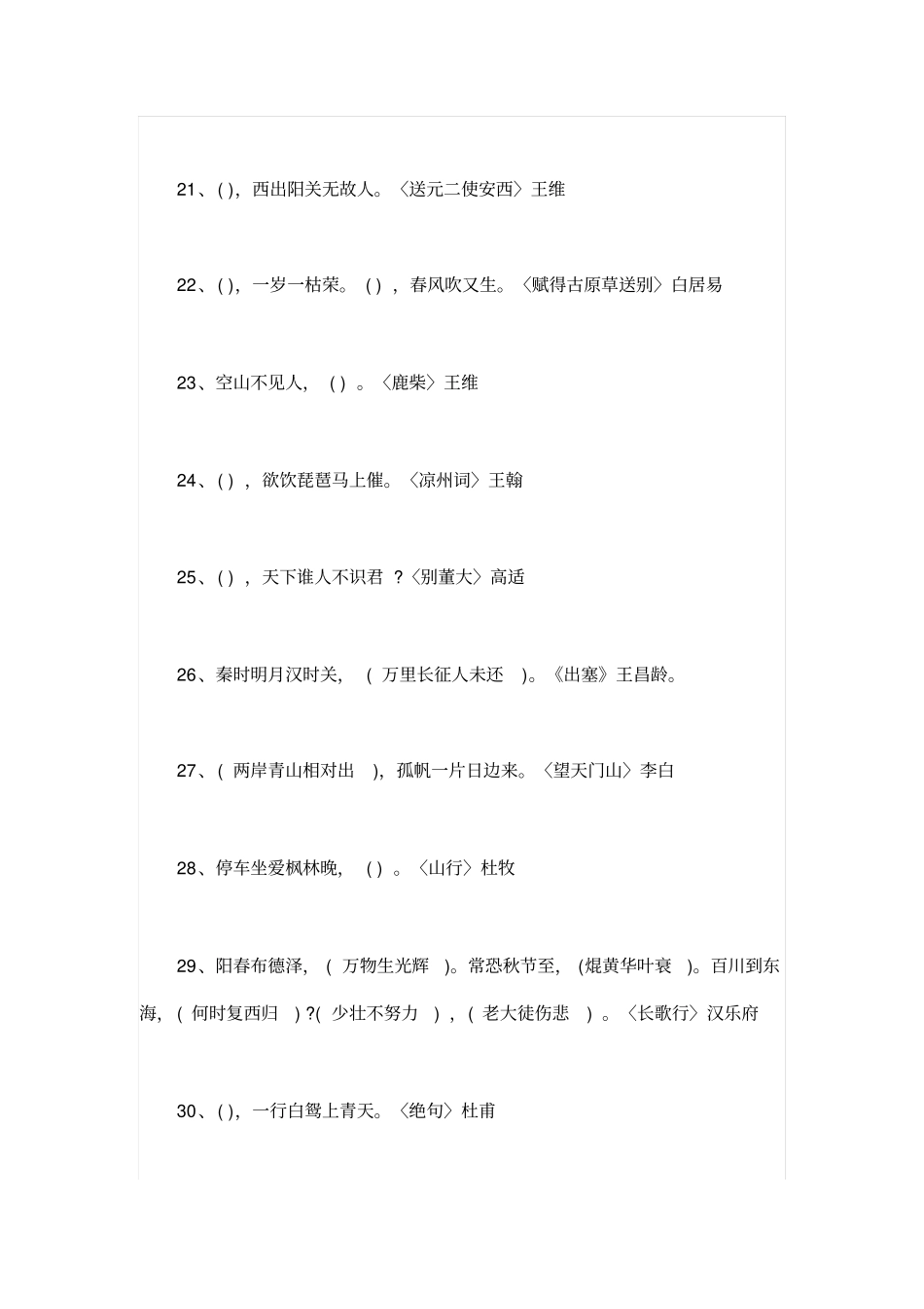 小升初必背古诗词练习题及答案汇总_第3页