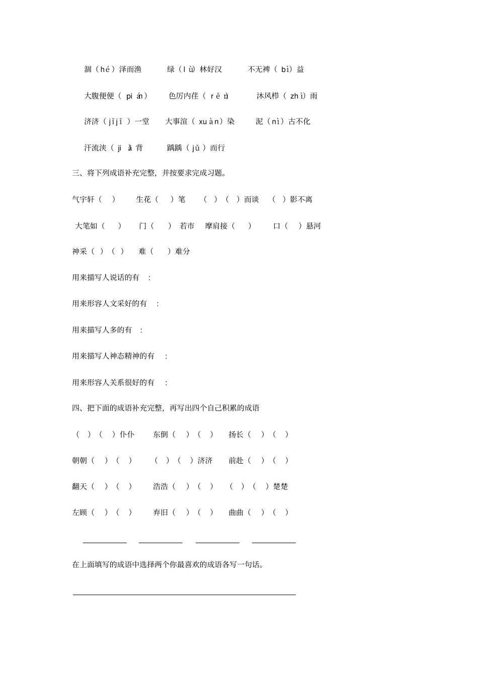 小升初成语专题专练_第2页