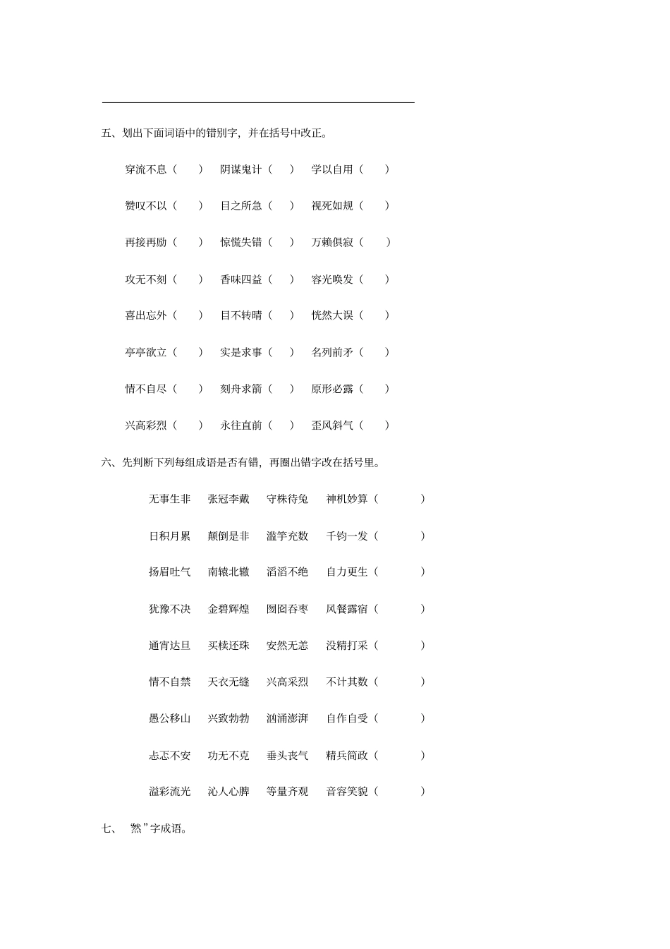 小升初成语专题专练_第3页