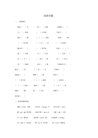 小升初成语专题专练