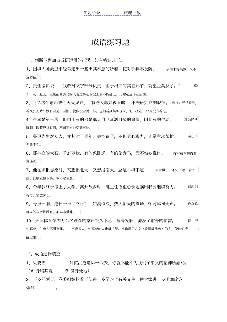 小升初成语练习题带答案_第1页