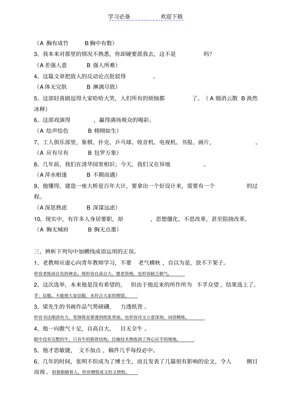 小升初成语练习题带答案_第2页